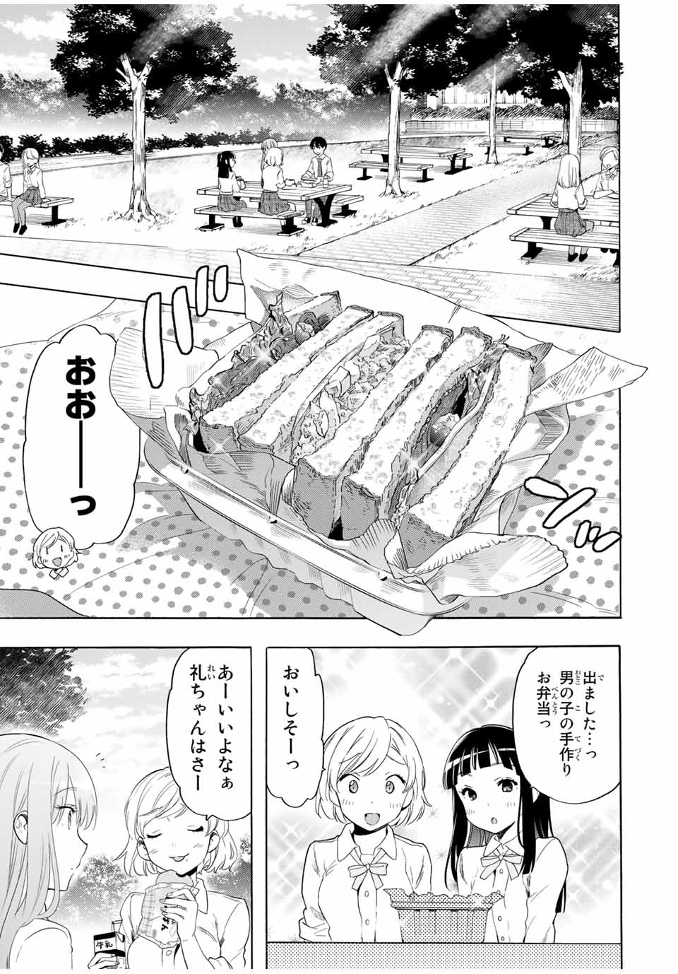 シンデレラは探さない。 第22話 - Page 5