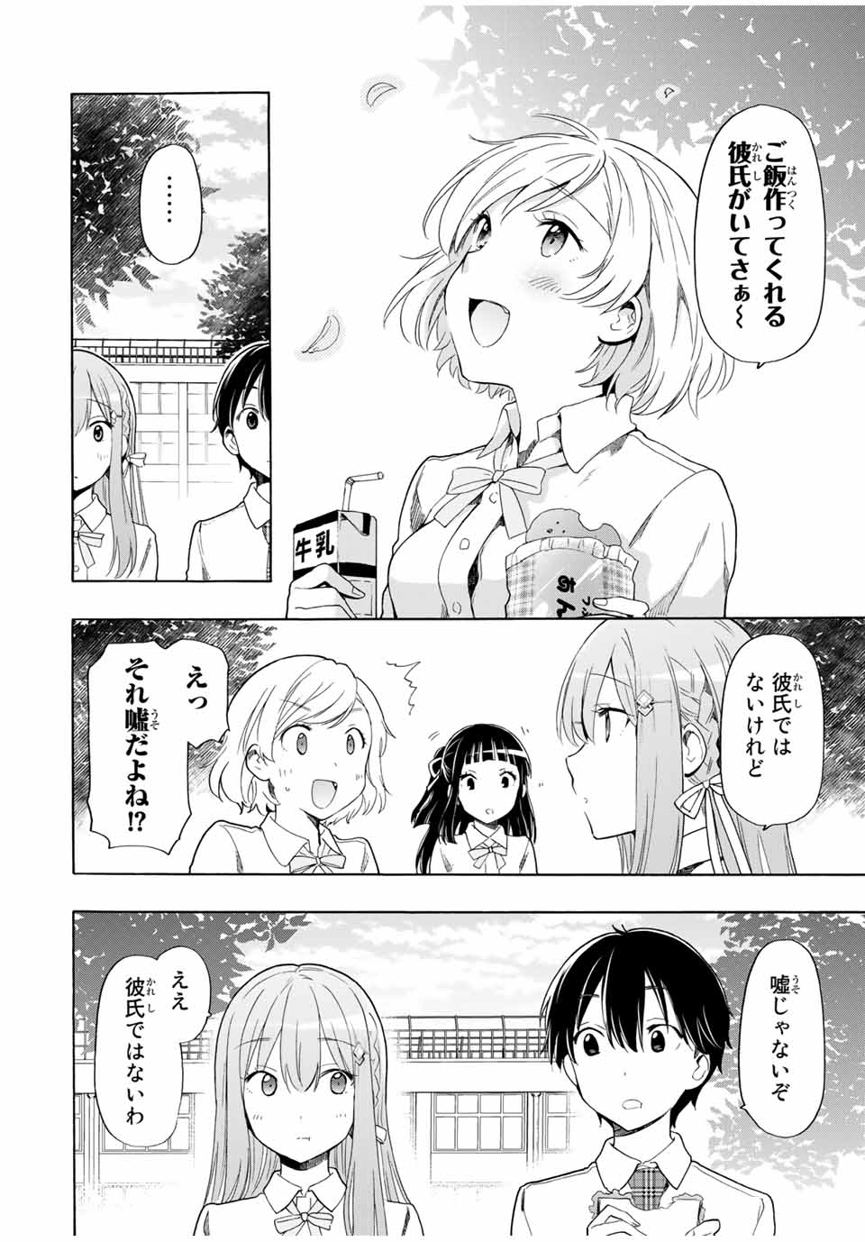 シンデレラは探さない。 第22話 - Page 6