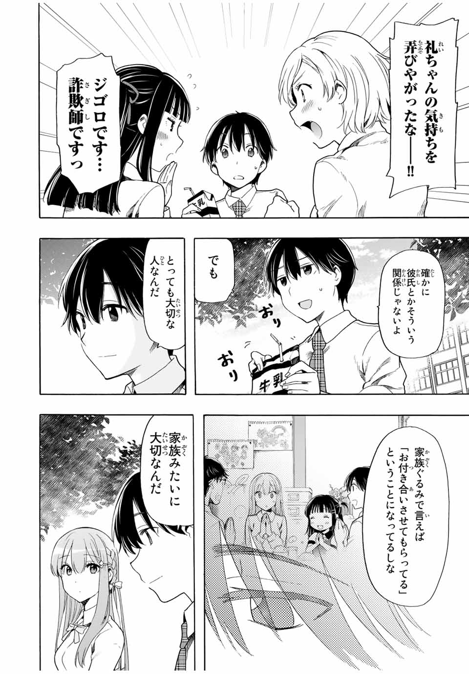 シンデレラは探さない。 第22話 - Page 8