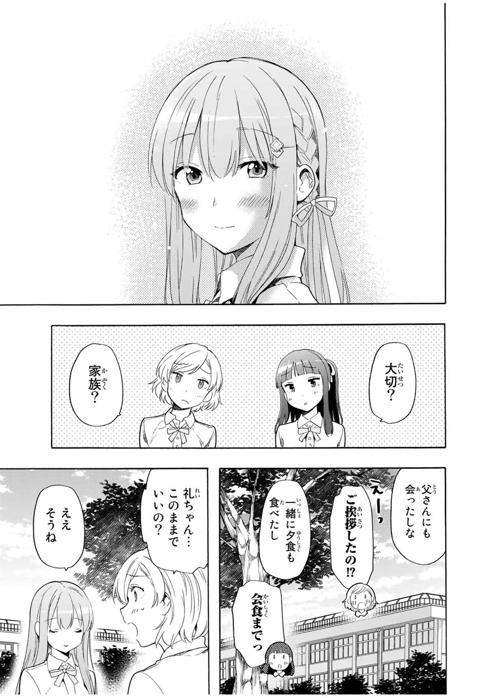 シンデレラは探さない。 第22話 - Page 9