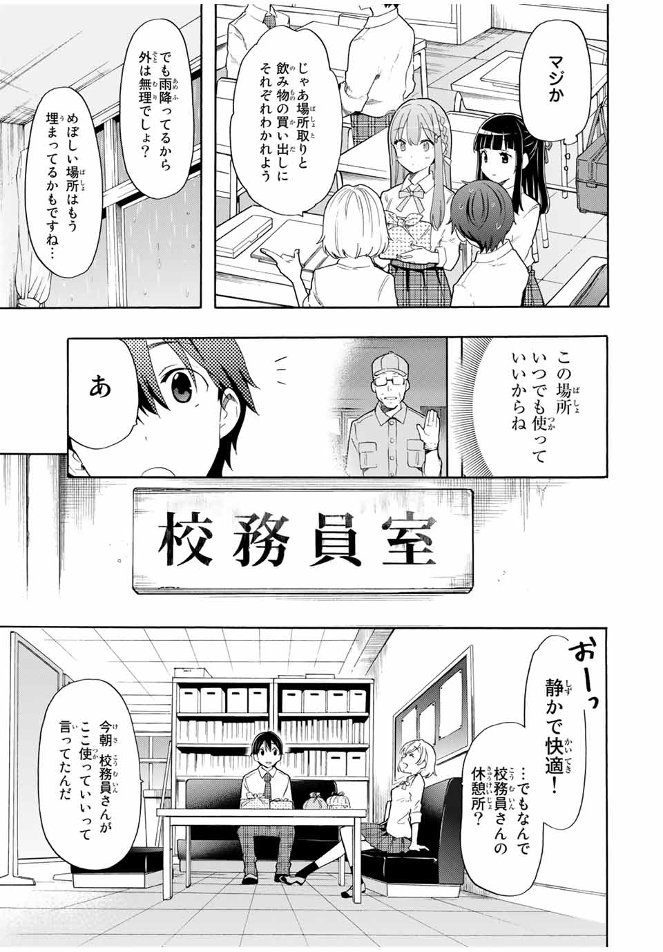 シンデレラは探さない。 第9話 - Page 9