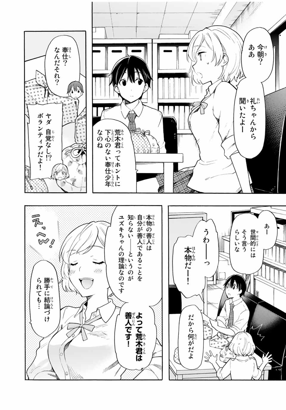 シンデレラは探さない。 第9話 - Page 10