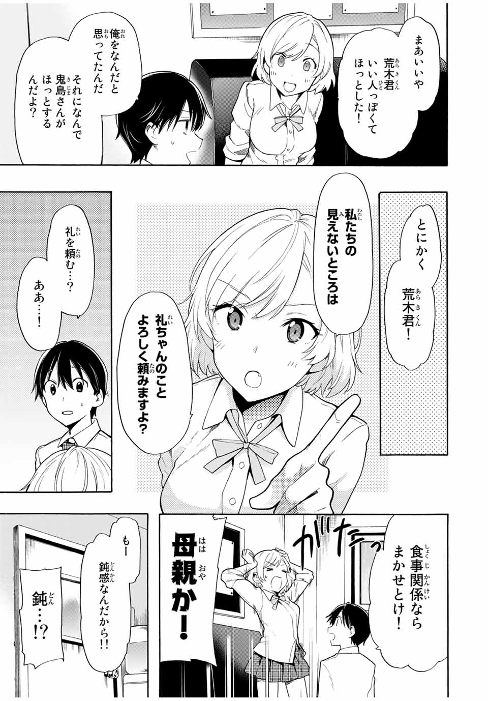 シンデレラは探さない。 第9話 - Page 11