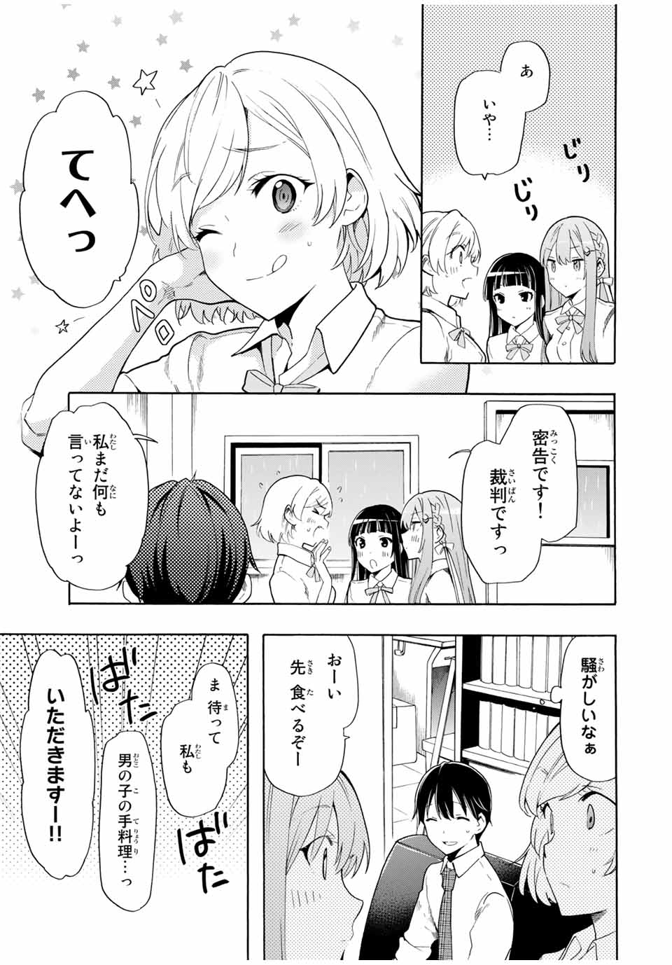 シンデレラは探さない。 第9話 - Page 13