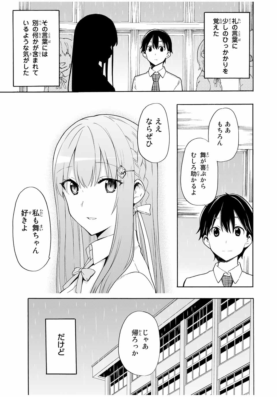 シンデレラは探さない。 第9話 - Page 17