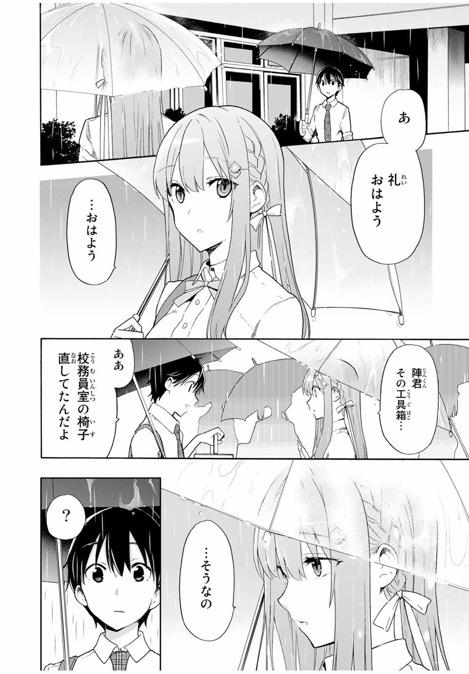 シンデレラは探さない。 第9話 - Page 2