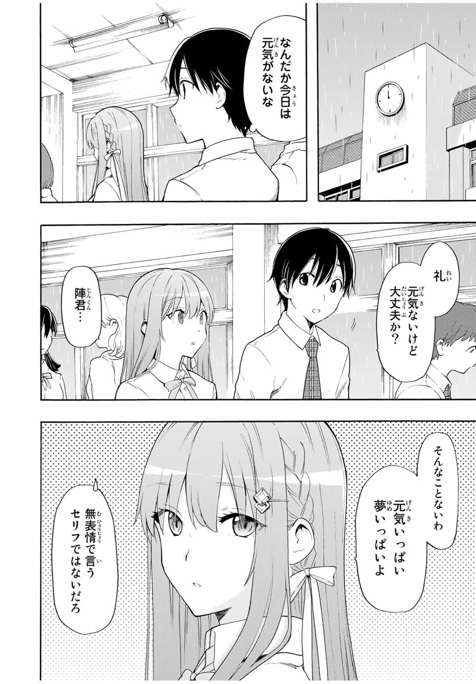 シンデレラは探さない。 第9話 - Page 4