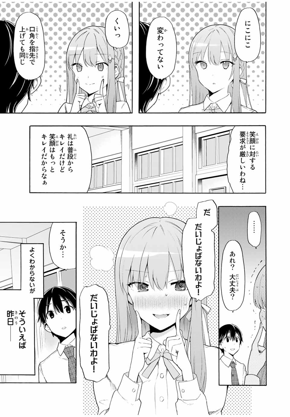 シンデレラは探さない。 第9話 - Page 5