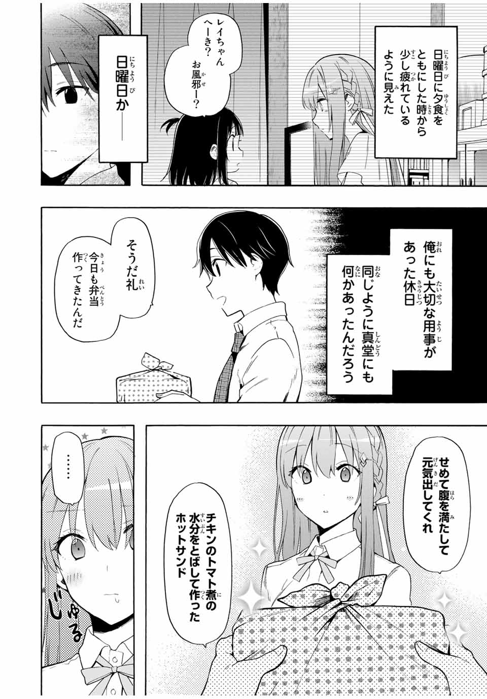 シンデレラは探さない。 第9話 - Page 6