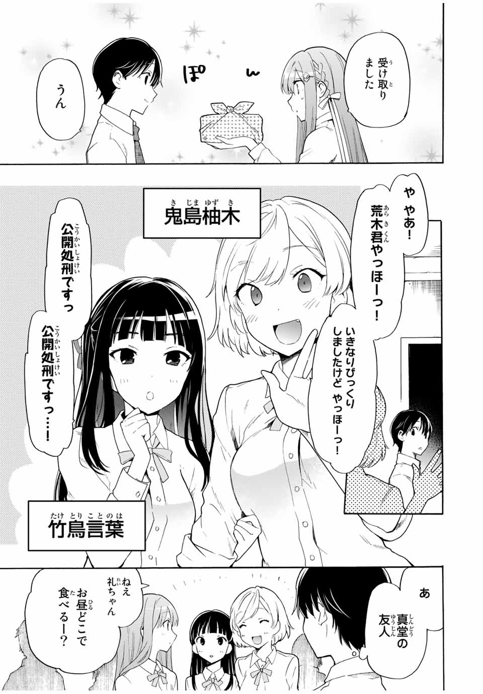 シンデレラは探さない。 第9話 - Page 7