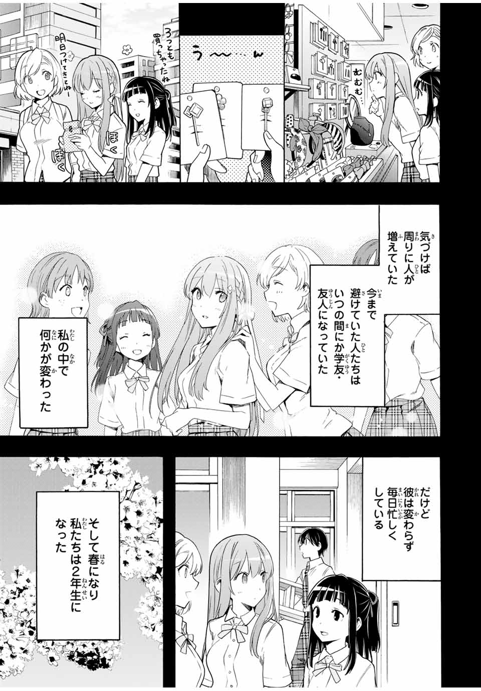 シンデレラは探さない。 第13話 - Page 11