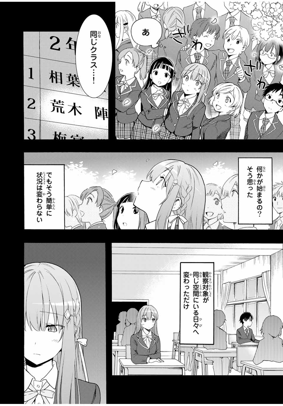 シンデレラは探さない。 第13話 - Page 12