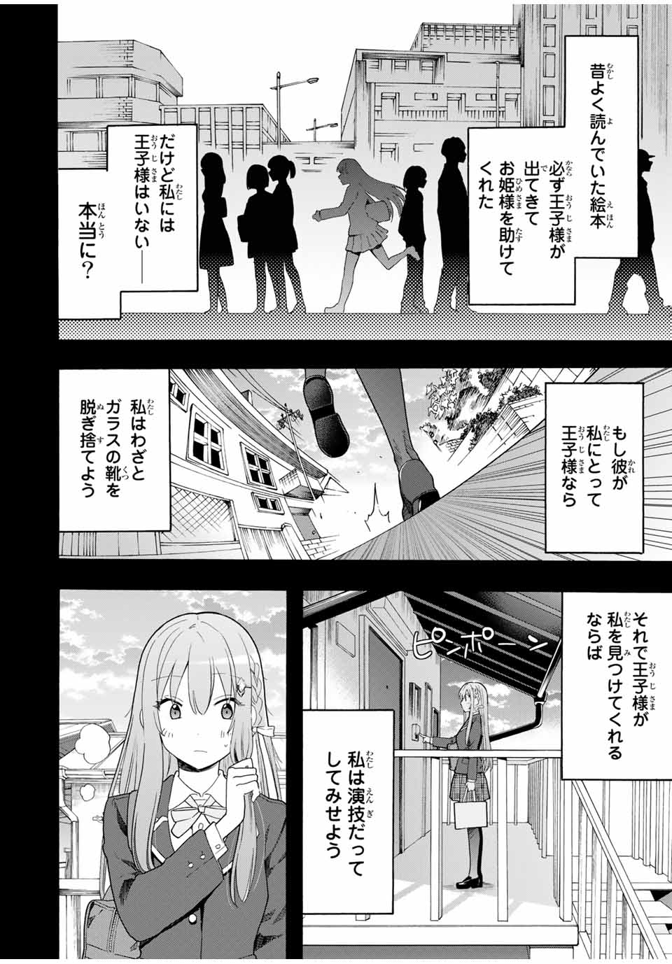 シンデレラは探さない。 第13話 - Page 16