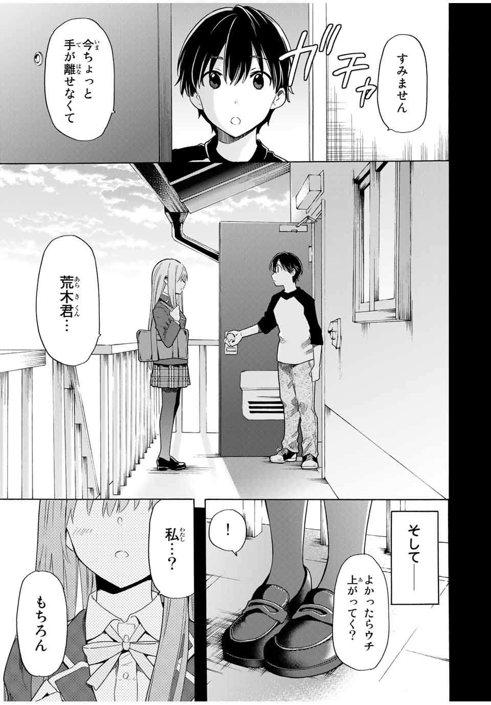 シンデレラは探さない。 第13話 - Page 17