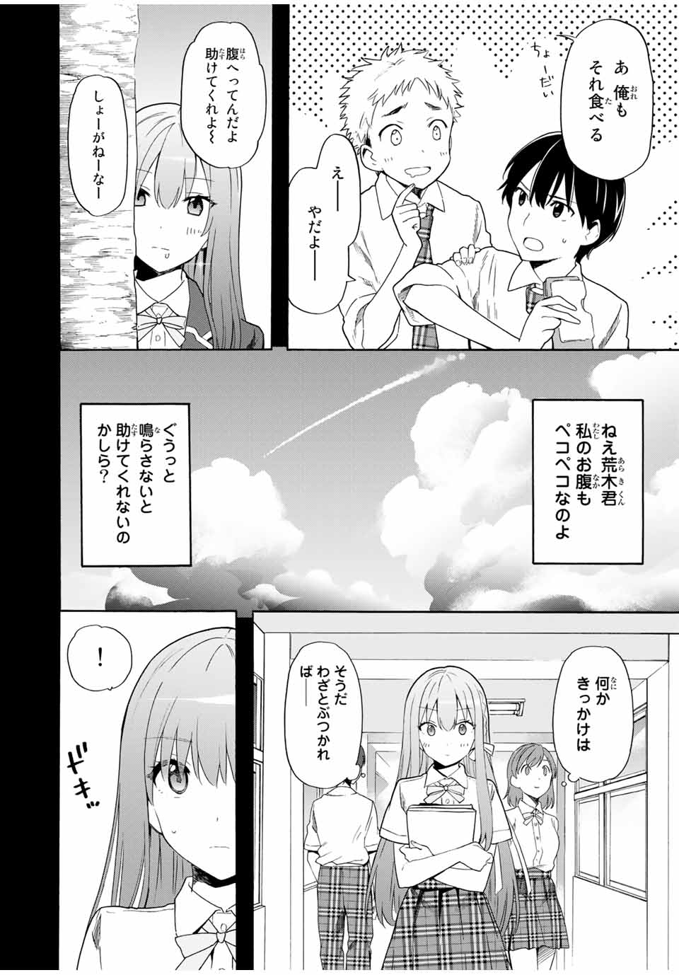 シンデレラは探さない。 第13話 - Page 6