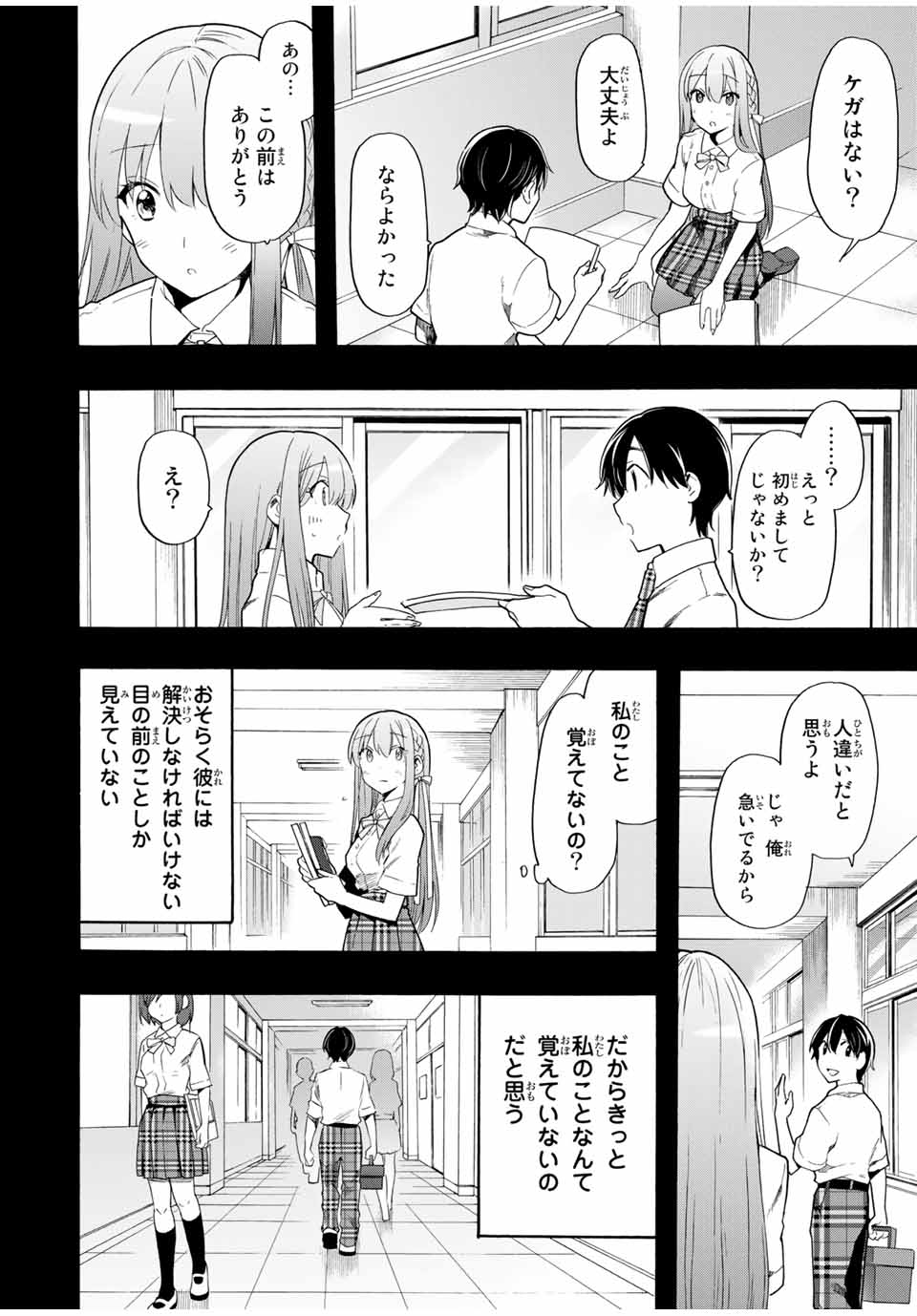 シンデレラは探さない。 第13話 - Page 8