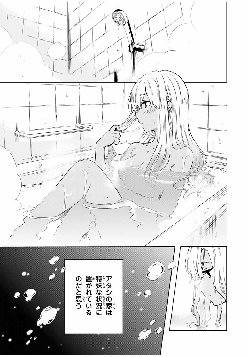 シンデレラは探さない。 第28話 - Page 1