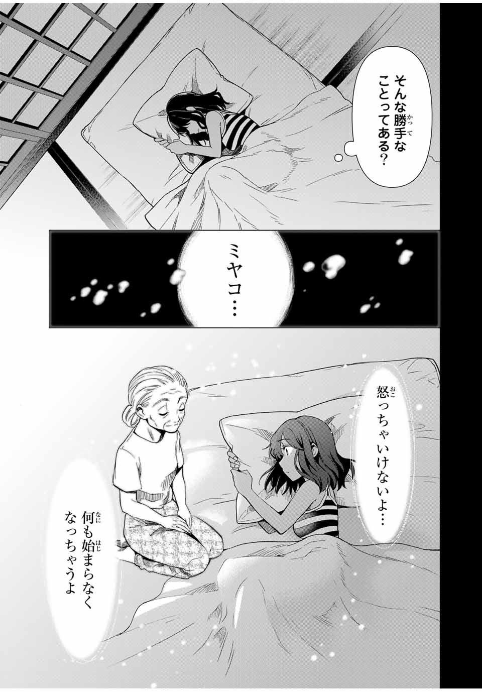 シンデレラは探さない。 第28話 - Page 9