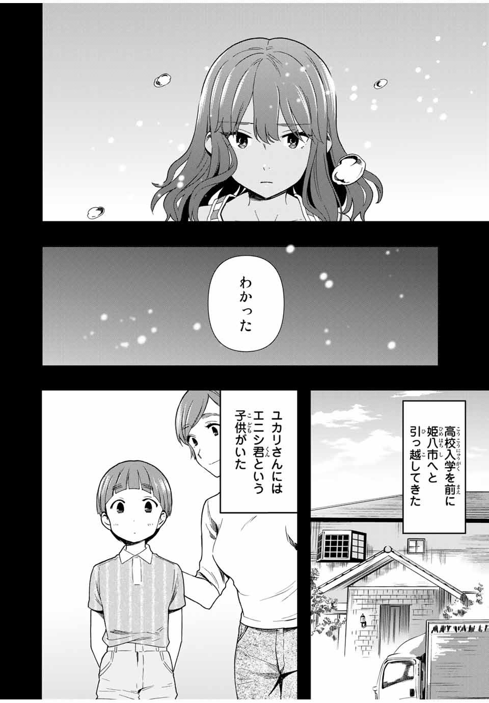 シンデレラは探さない。 第28話 - Page 10