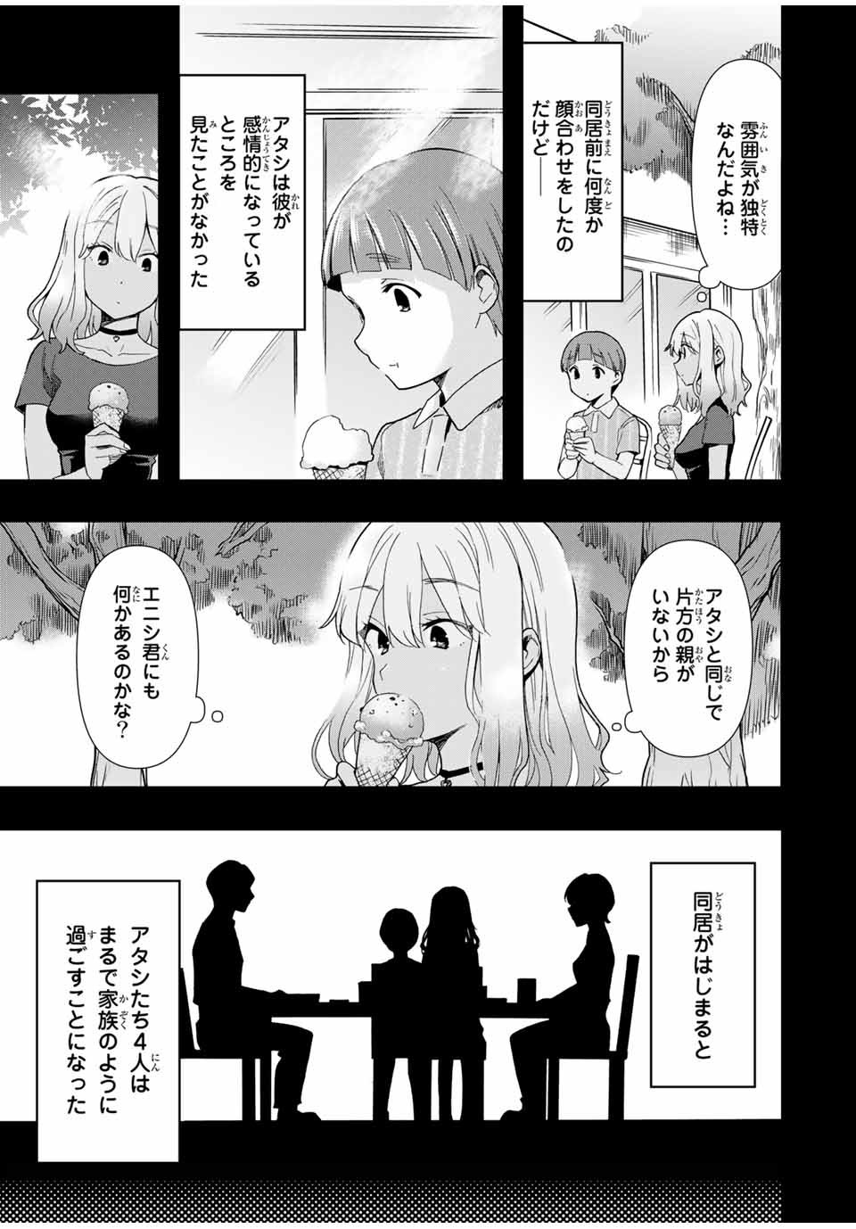 シンデレラは探さない。 第28話 - Page 11