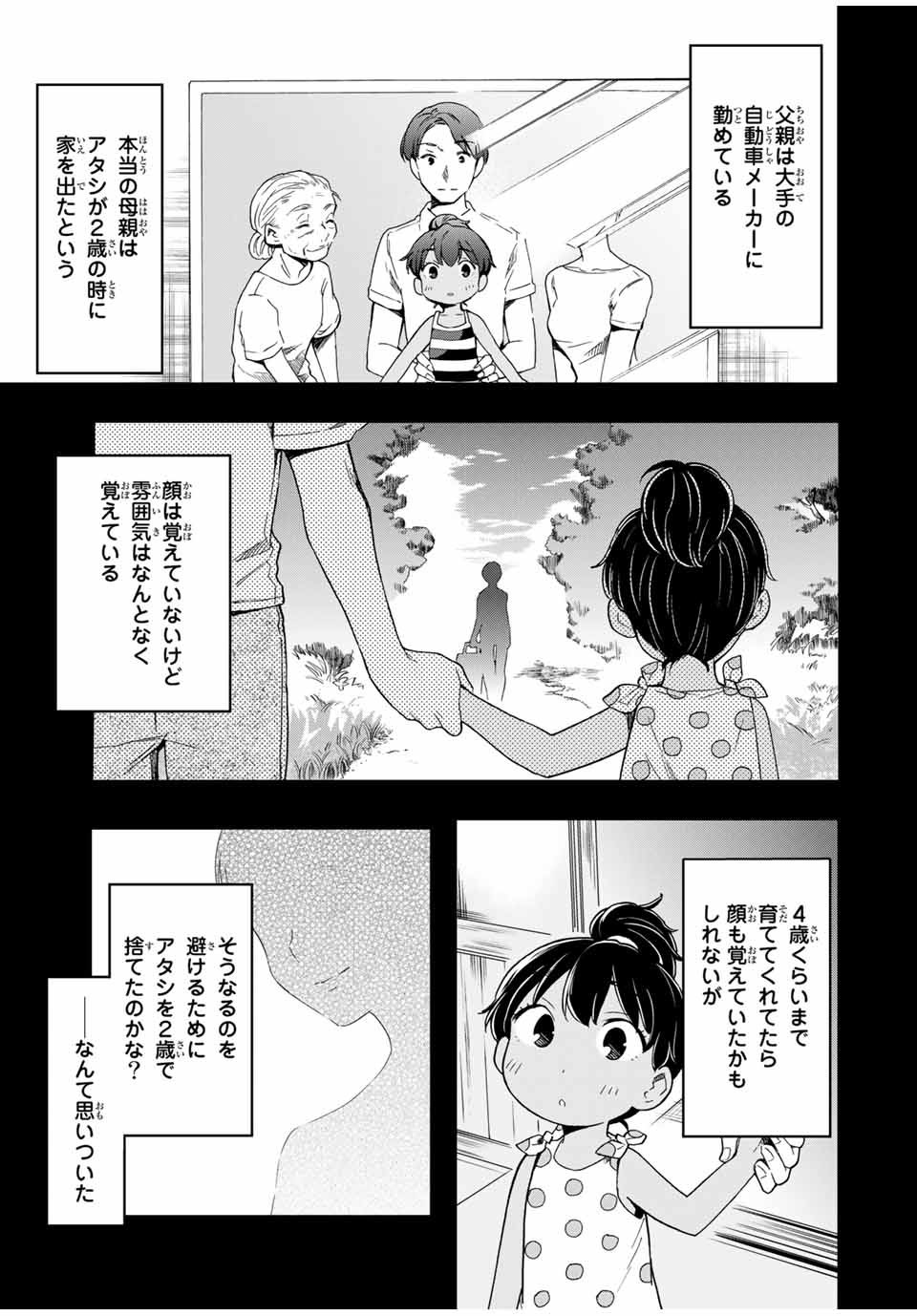 シンデレラは探さない。 第28話 - Page 3