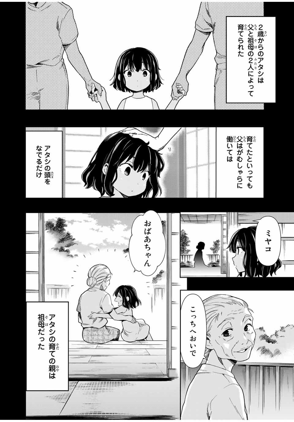 シンデレラは探さない。 第28話 - Page 4