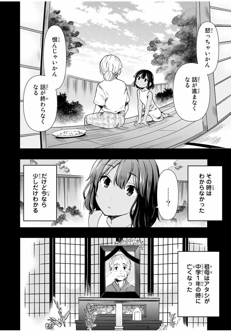 シンデレラは探さない。 第28話 - Page 6