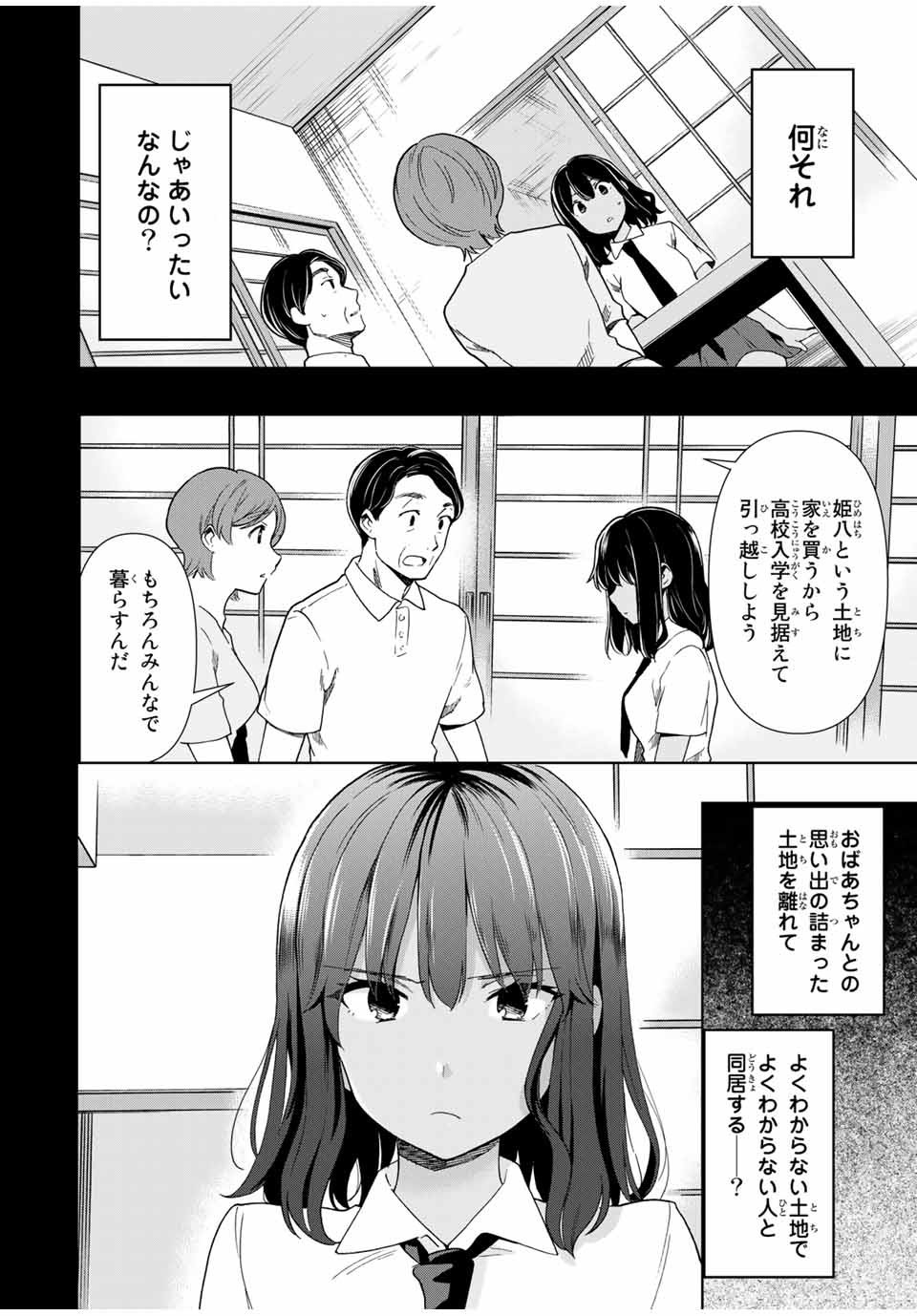 シンデレラは探さない。 第28話 - Page 8