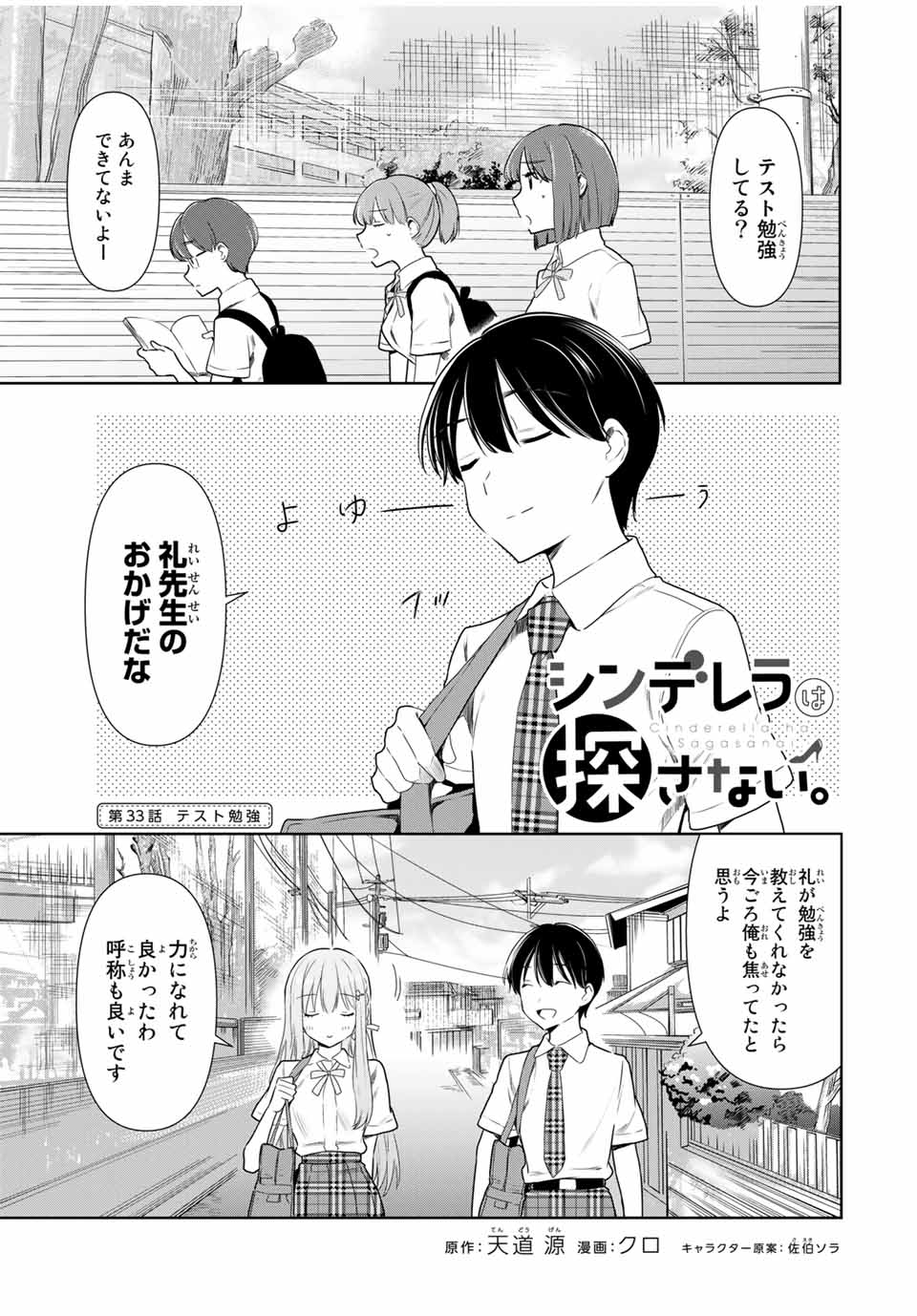 シンデレラは探さない。 第33話 - Page 1