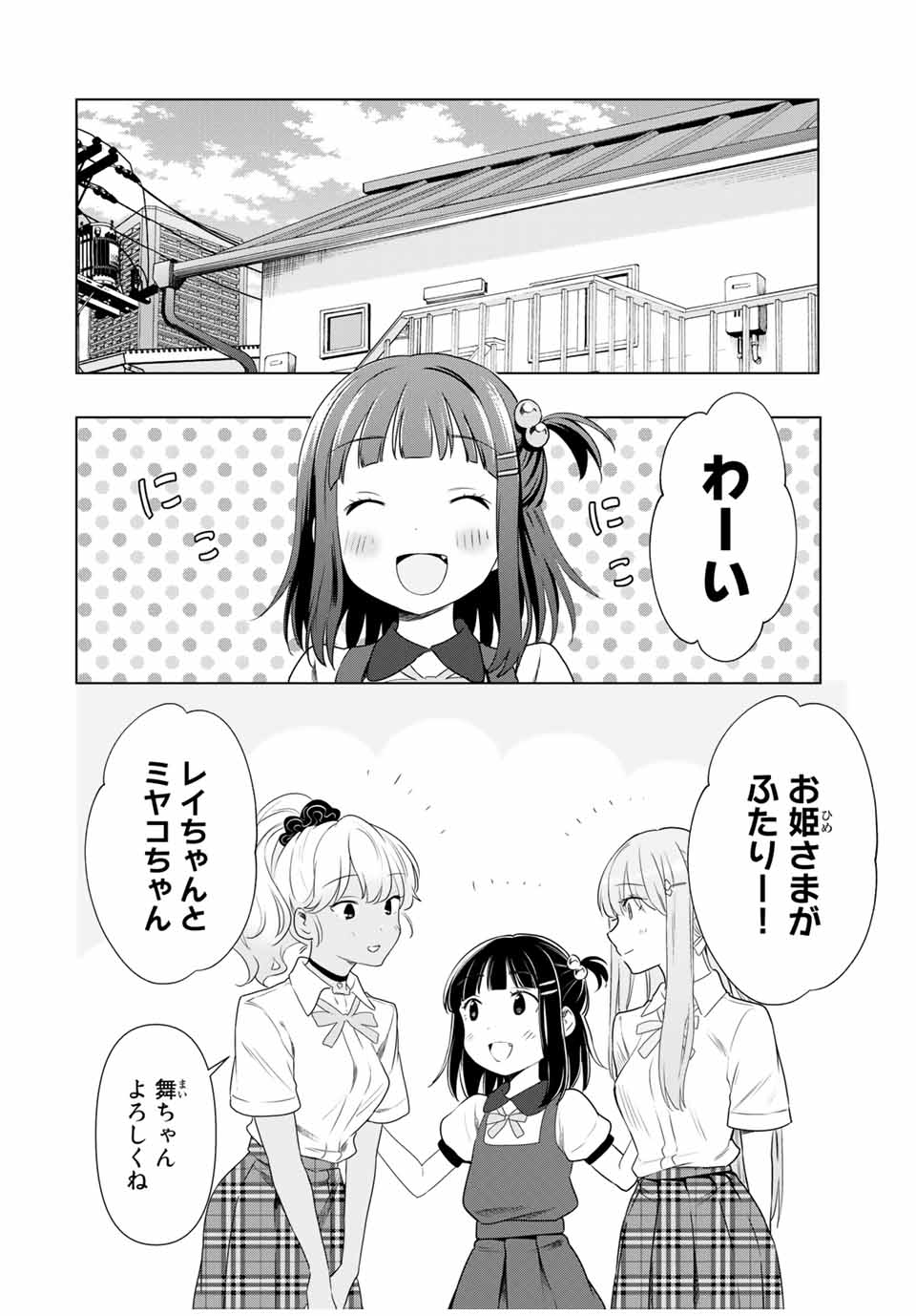 シンデレラは探さない。 第33話 - Page 12