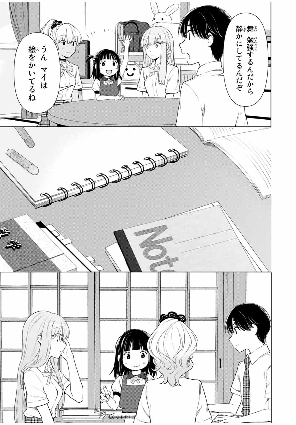 シンデレラは探さない。 第33話 - Page 13