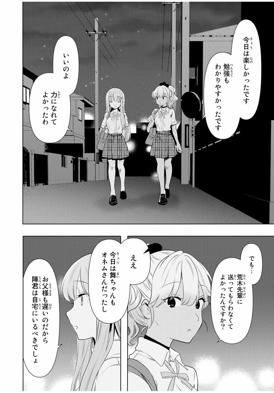 シンデレラは探さない。 第33話 - Page 16