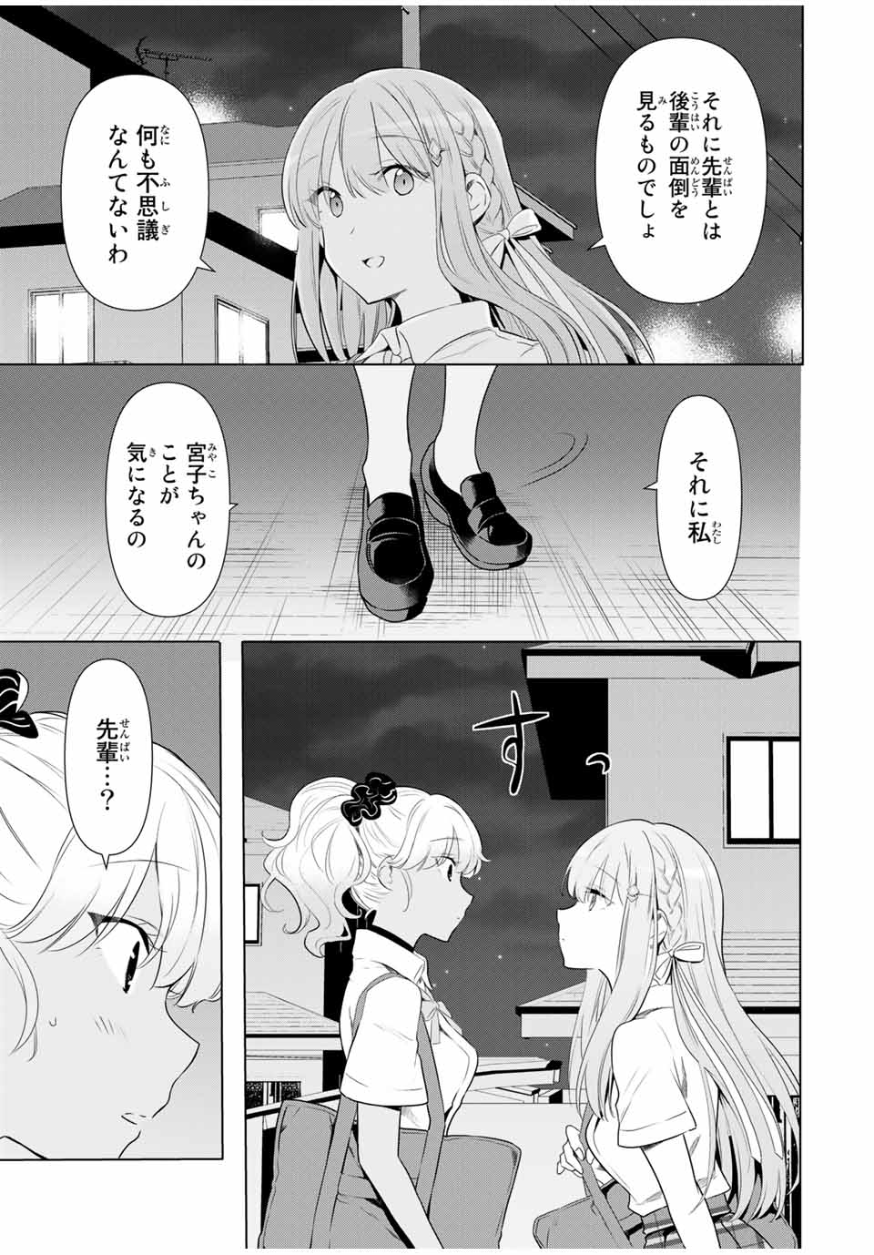 シンデレラは探さない。 第33話 - Page 17