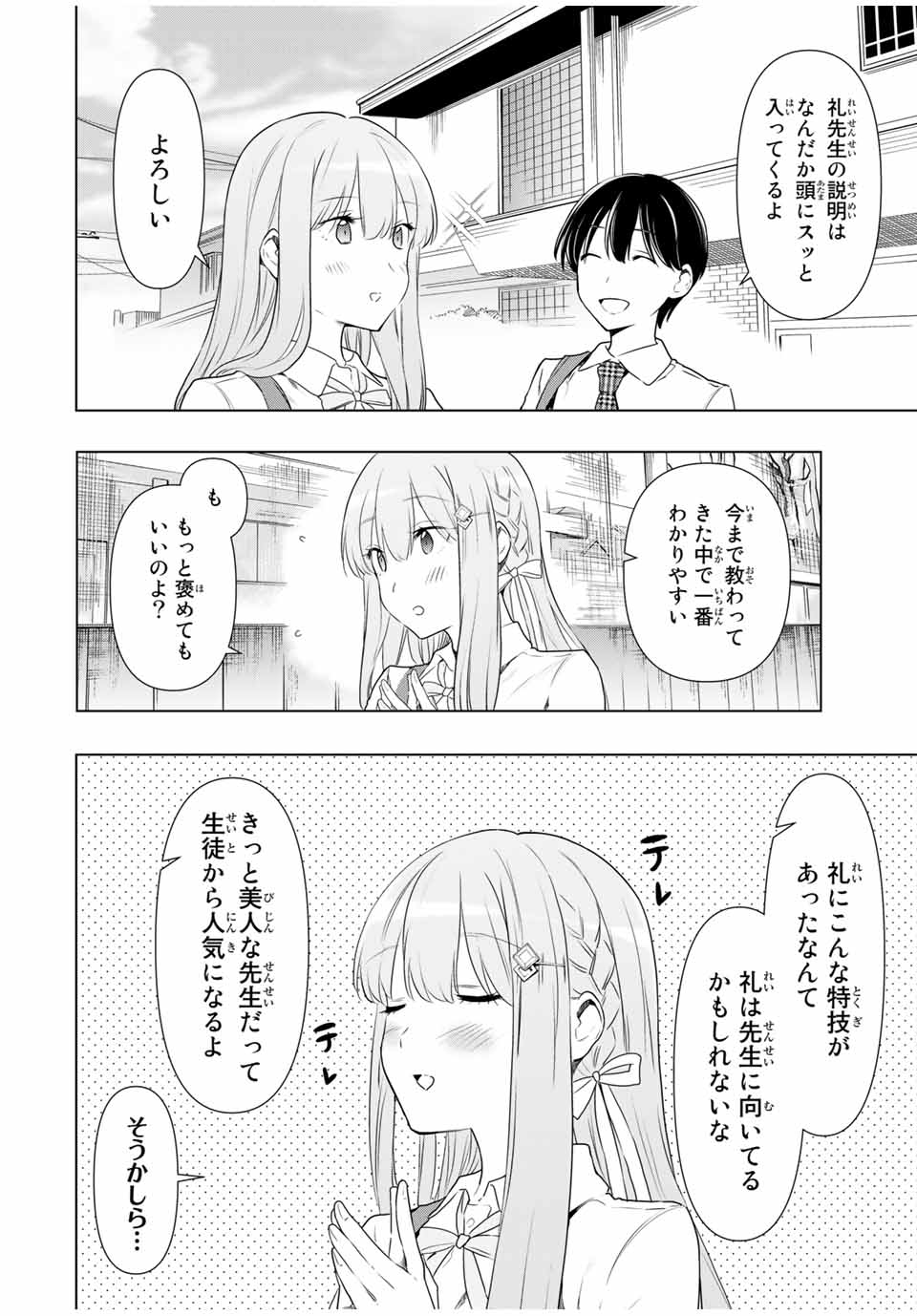 シンデレラは探さない。 第33話 - Page 2