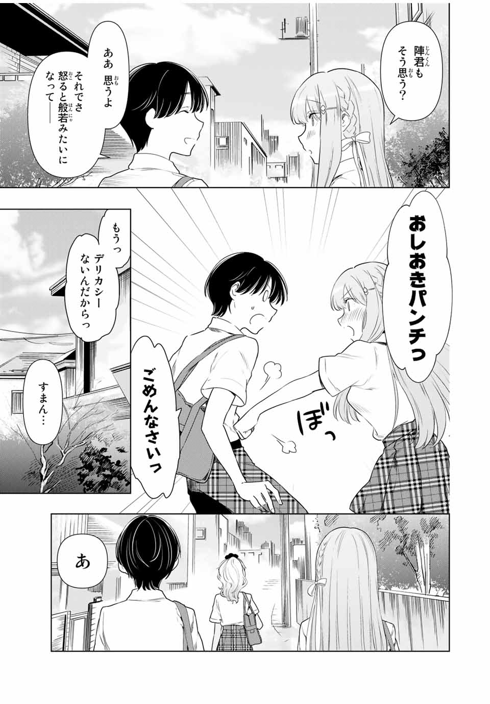 シンデレラは探さない。 第33話 - Page 3