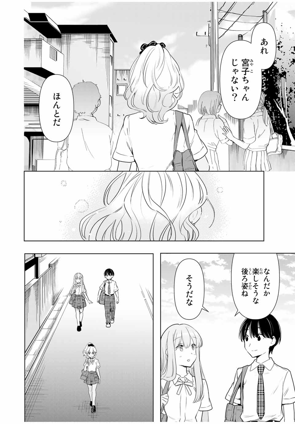 シンデレラは探さない。 第33話 - Page 4