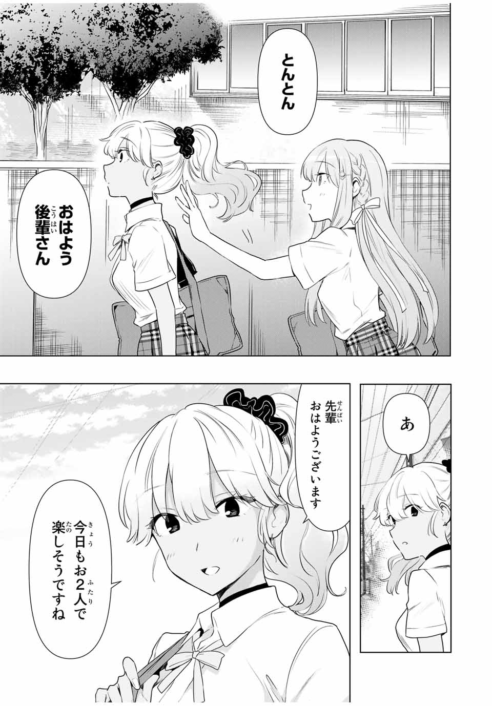 シンデレラは探さない。 第33話 - Page 5