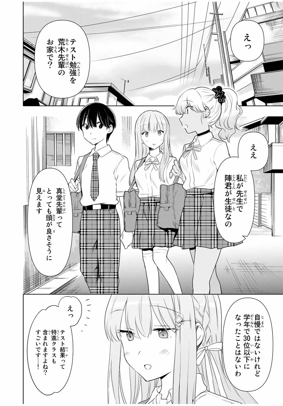 シンデレラは探さない。 第33話 - Page 6