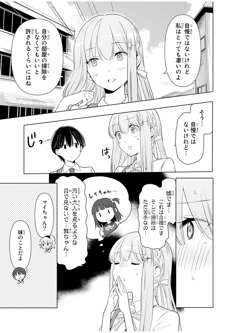 シンデレラは探さない。 第33話 - Page 7