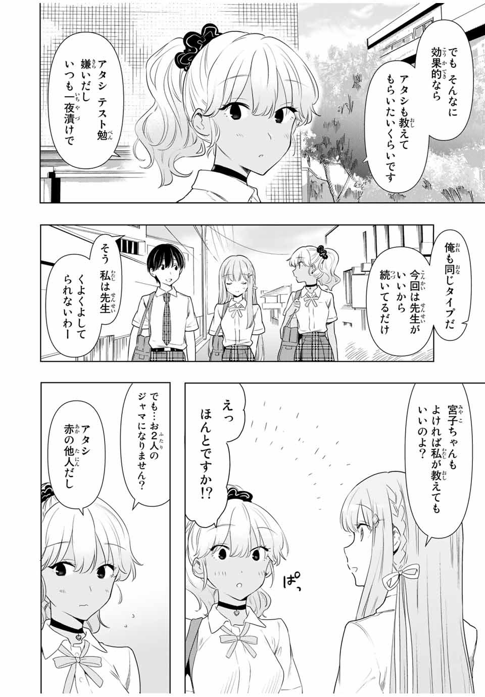 シンデレラは探さない。 第33話 - Page 8