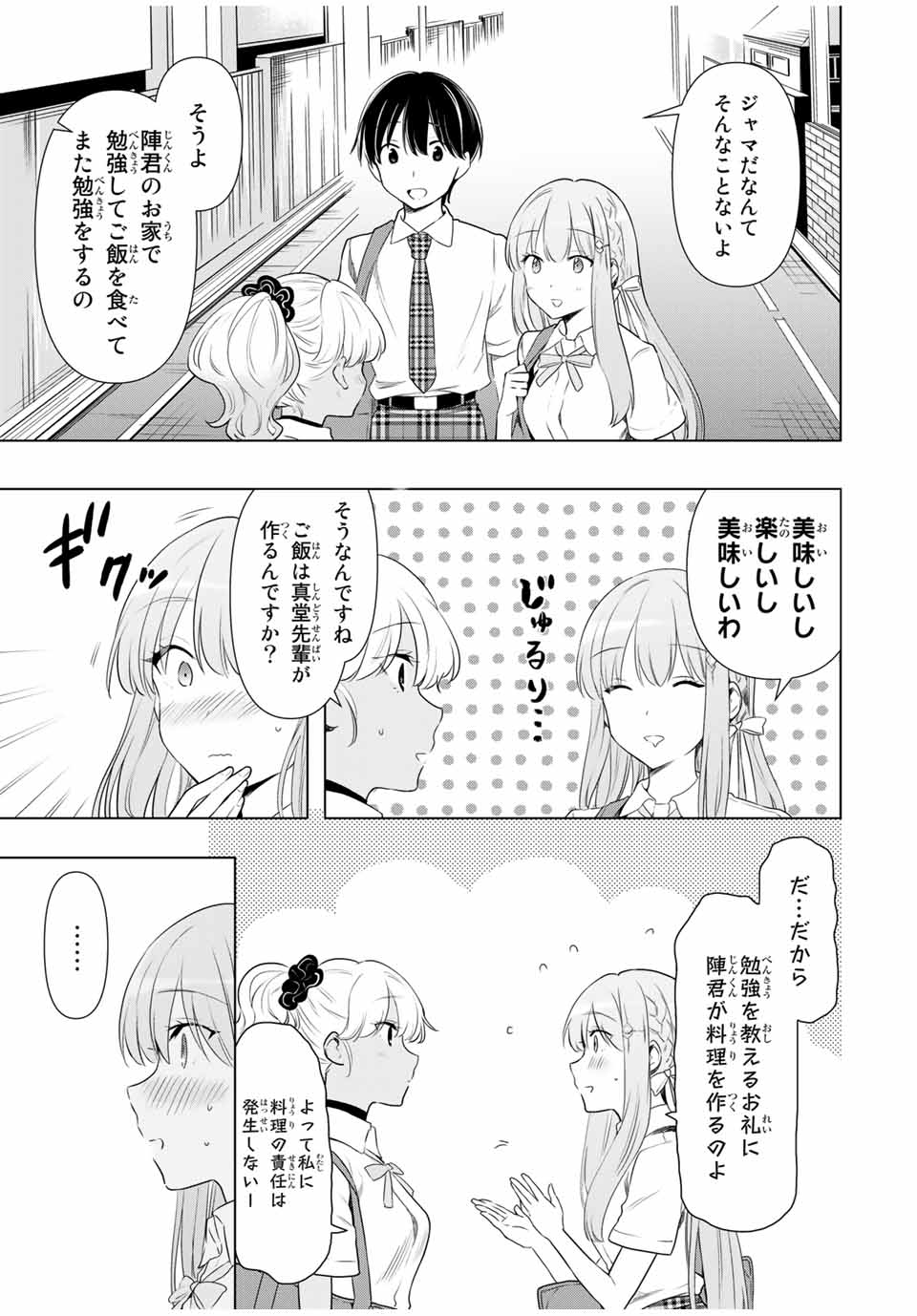 シンデレラは探さない。 第33話 - Page 9