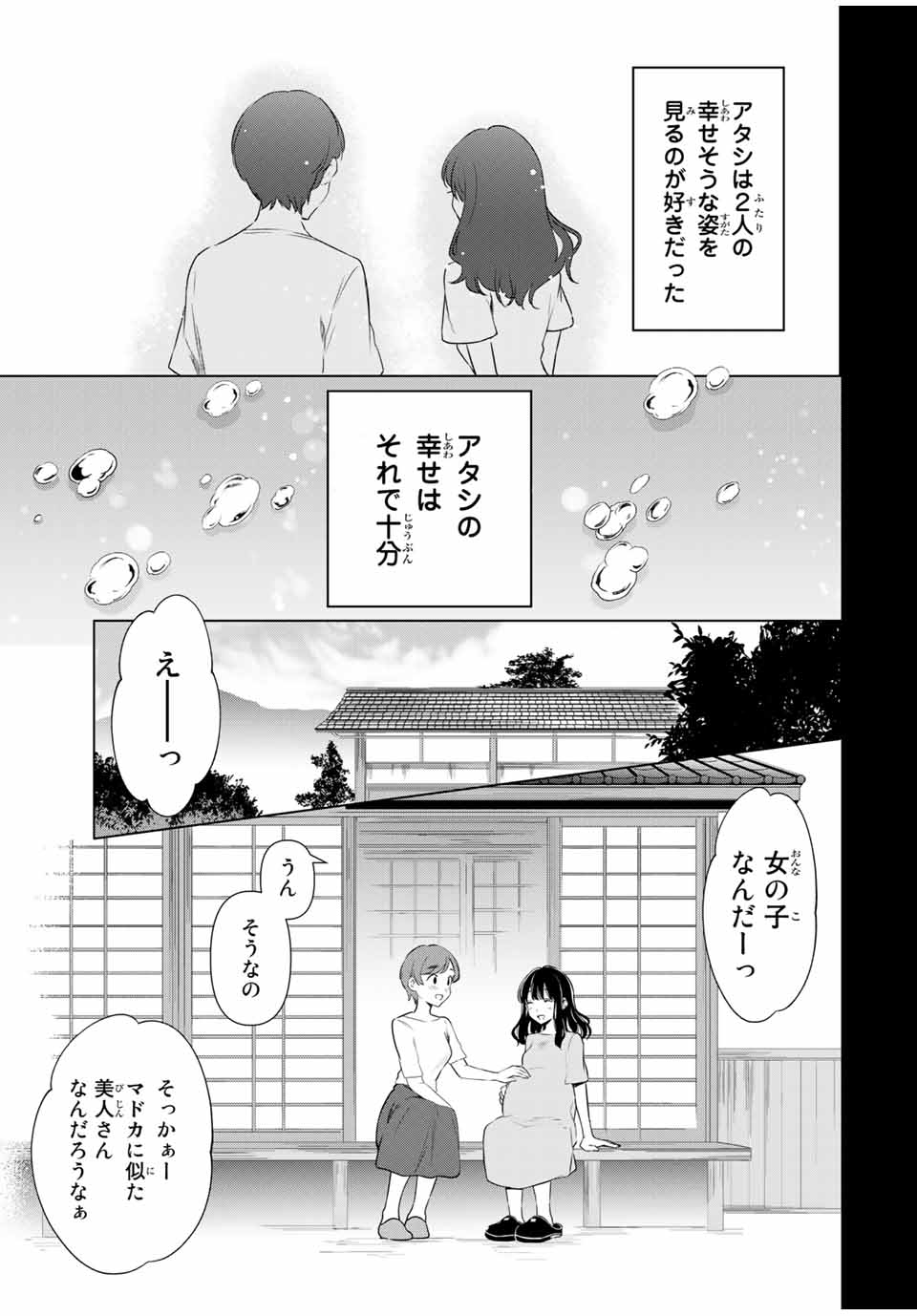 シンデレラは探さない。 第37話 - Page 9