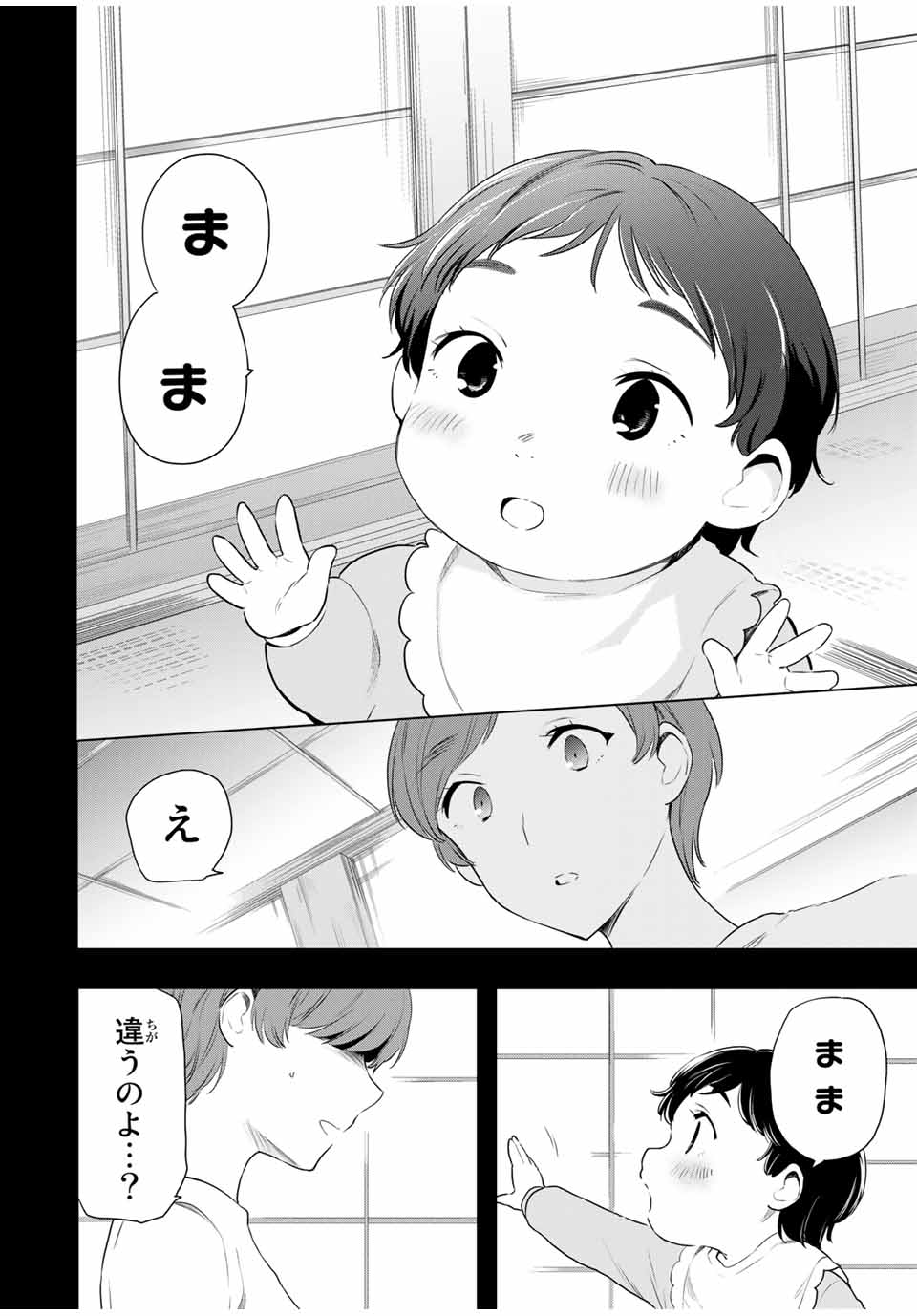 シンデレラは探さない。 第37話 - Page 16