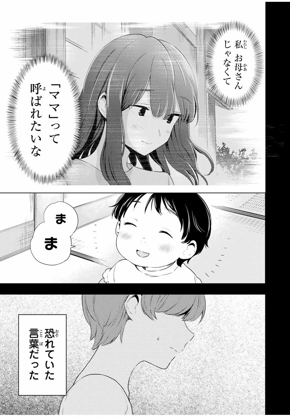 シンデレラは探さない。 第37話 - Page 17