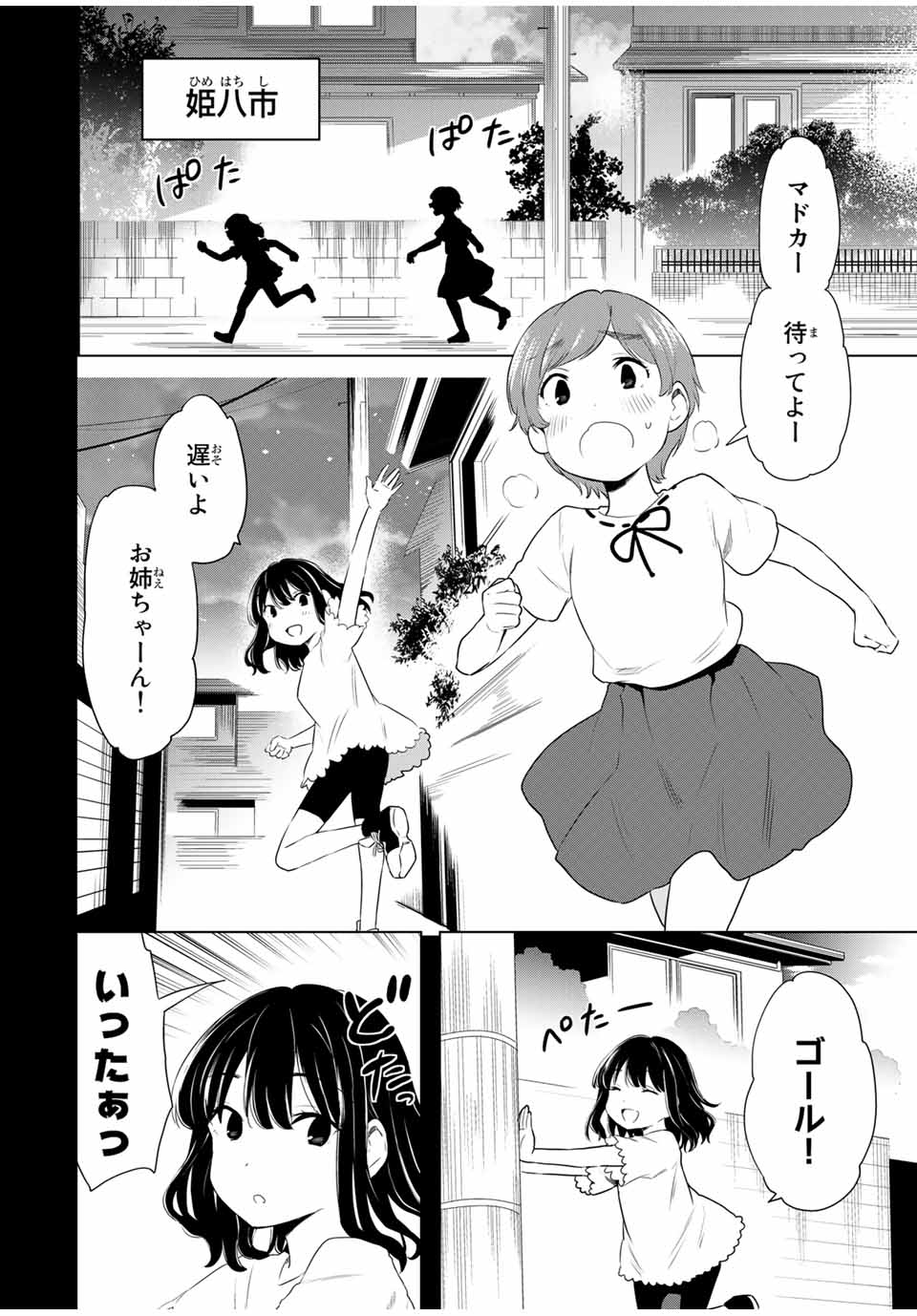 シンデレラは探さない。 第37話 - Page 2