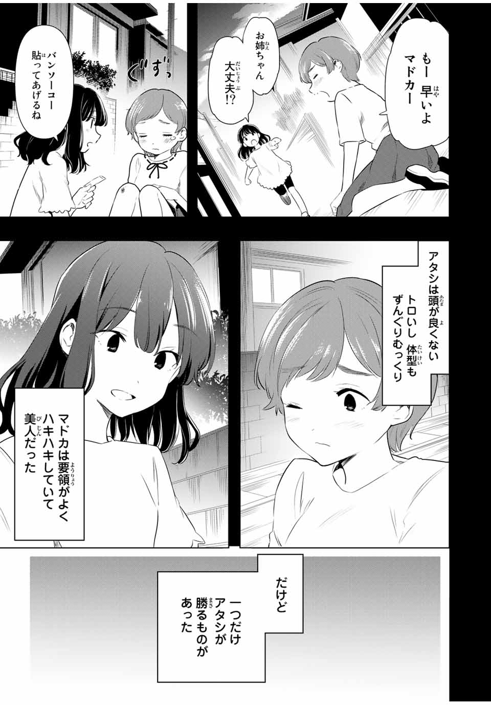 シンデレラは探さない。 第37話 - Page 3