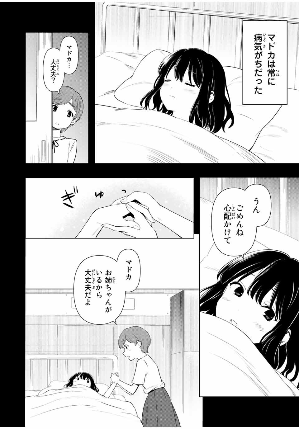 シンデレラは探さない。 第37話 - Page 4