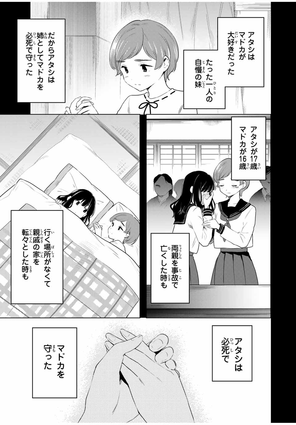 シンデレラは探さない。 第37話 - Page 5