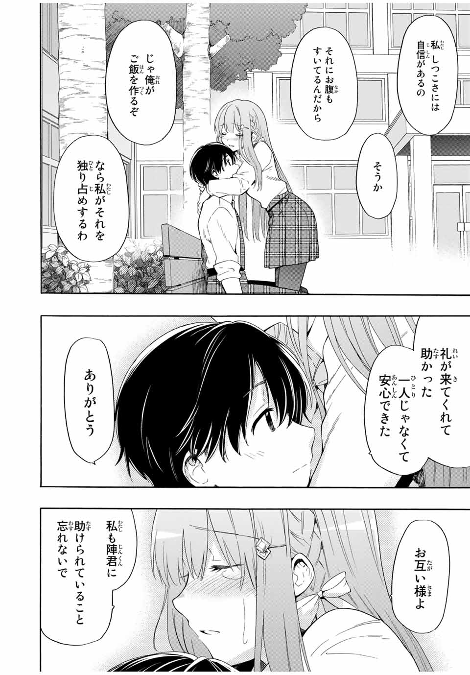 シンデレラは探さない。 第16話 - Page 10