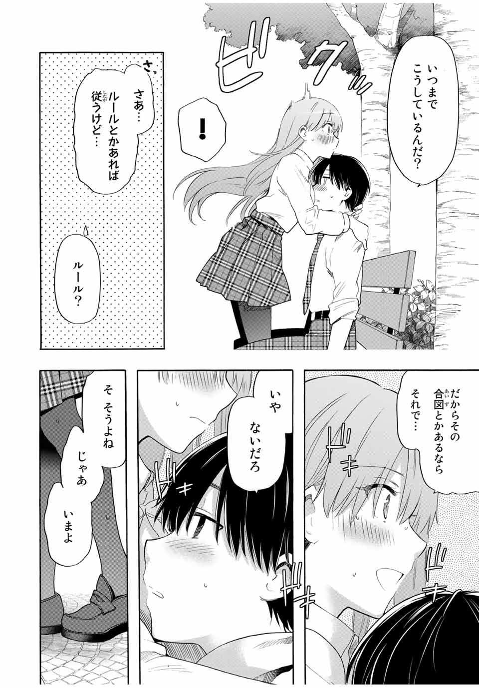 シンデレラは探さない。 第16話 - Page 12